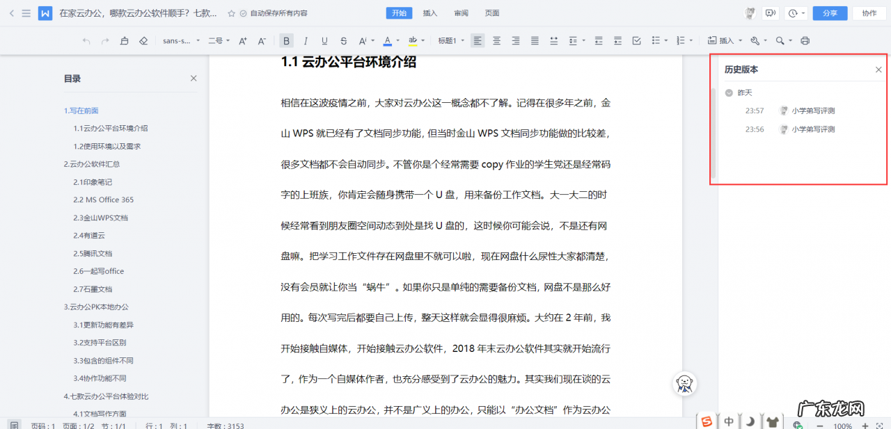 七款云办公平台深度评测 云办公平台哪个好