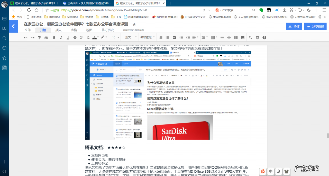 七款云办公平台深度评测 云办公平台哪个好