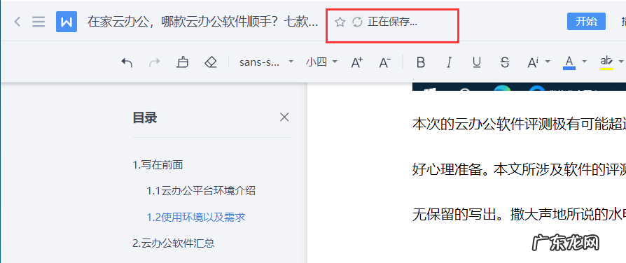 七款云办公平台深度评测 云办公平台哪个好