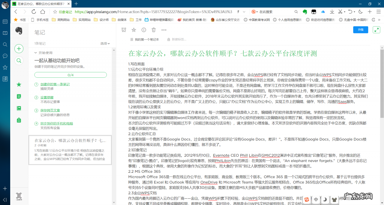 七款云办公平台深度评测 云办公平台哪个好