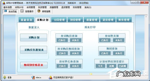 5款好用采购管理软件推荐 采购一般用哪些软件
