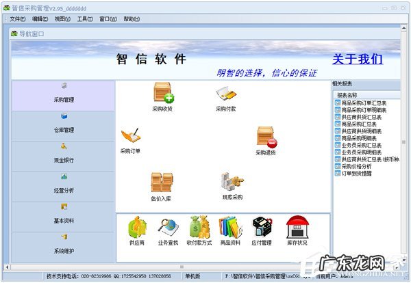 5款好用采购管理软件推荐 采购一般用哪些软件