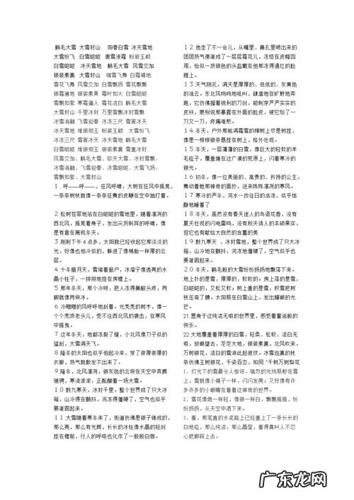 描写冬天的好词和佳句 【抖音文案】描写冬天的佳句短一点