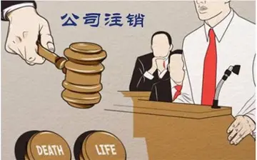 如何注销自己的营业执照？注销流程步骤有哪些？