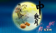 中秋节传说10个小故事 中秋节传说