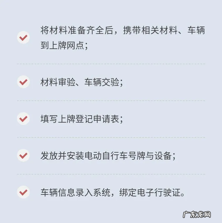 办电动车牌照需要几天  电动车上牌照需要什么手续