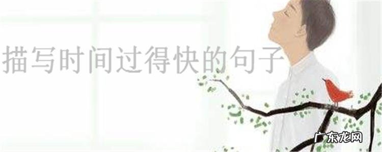 形容时间过得很慢的句子 小学 【抖音文案】形容时间过得很慢的句子