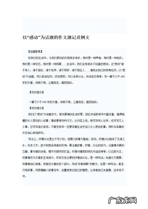 感动作文结尾优美句子摘抄 【抖音文案】感动作文开头优美句子