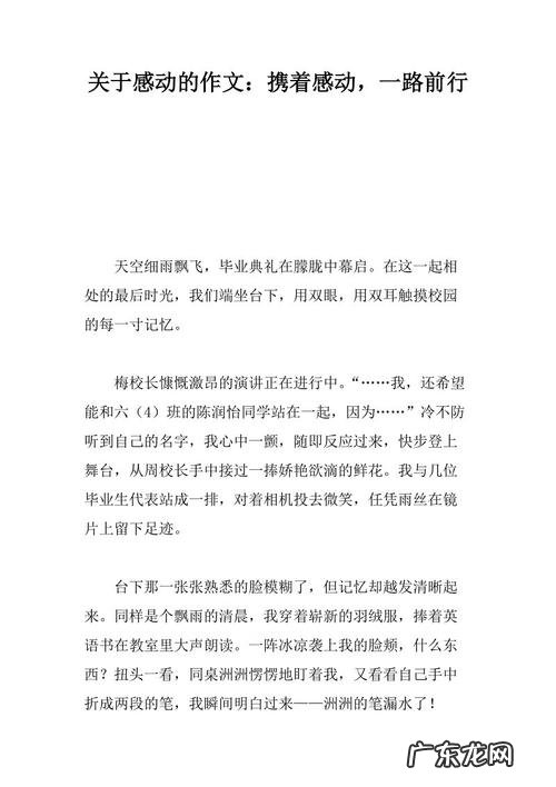 感动作文结尾优美句子摘抄 【抖音文案】感动作文开头优美句子