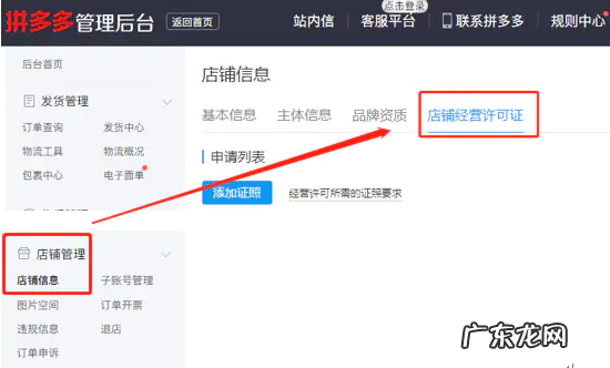 淘宝店铺的资质什么意思 拼多多店铺资质怎么看?开店需要哪些资质?拼多多店铺品牌资质怎么弄