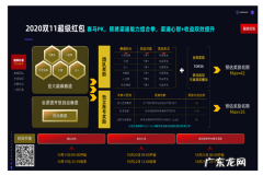 2020双11超级红包玩法介绍，有哪些玩法？