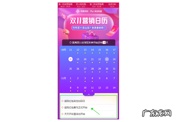 2020双11超级红包,惊喜红包发放时间是什么时候?