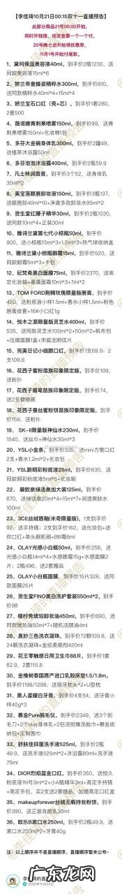 李佳琦2020双十一预告是什么?李佳琦2020双十一清单解读