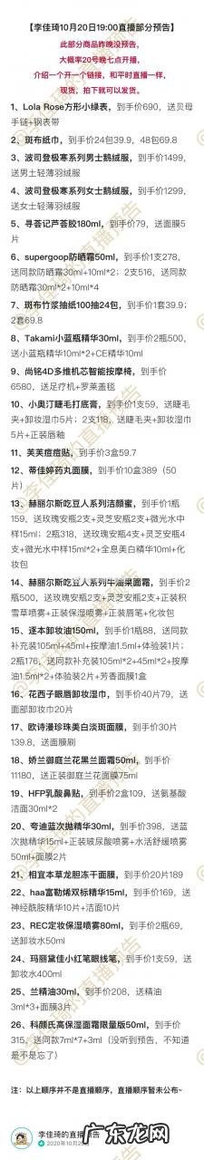 李佳琦2020双十一预告是什么?李佳琦2020双十一清单解读