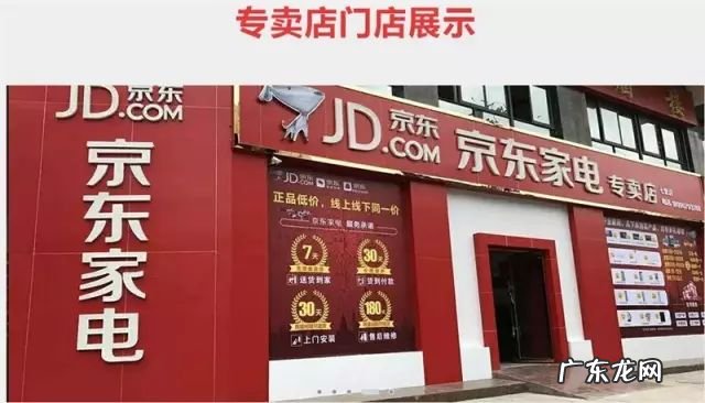 京东家电乡镇加盟条件 京东家电专卖店入驻条件