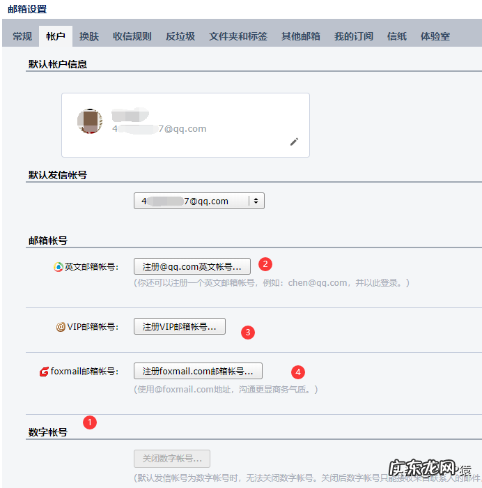 正确的电子邮箱格式 qq邮箱格式怎么写