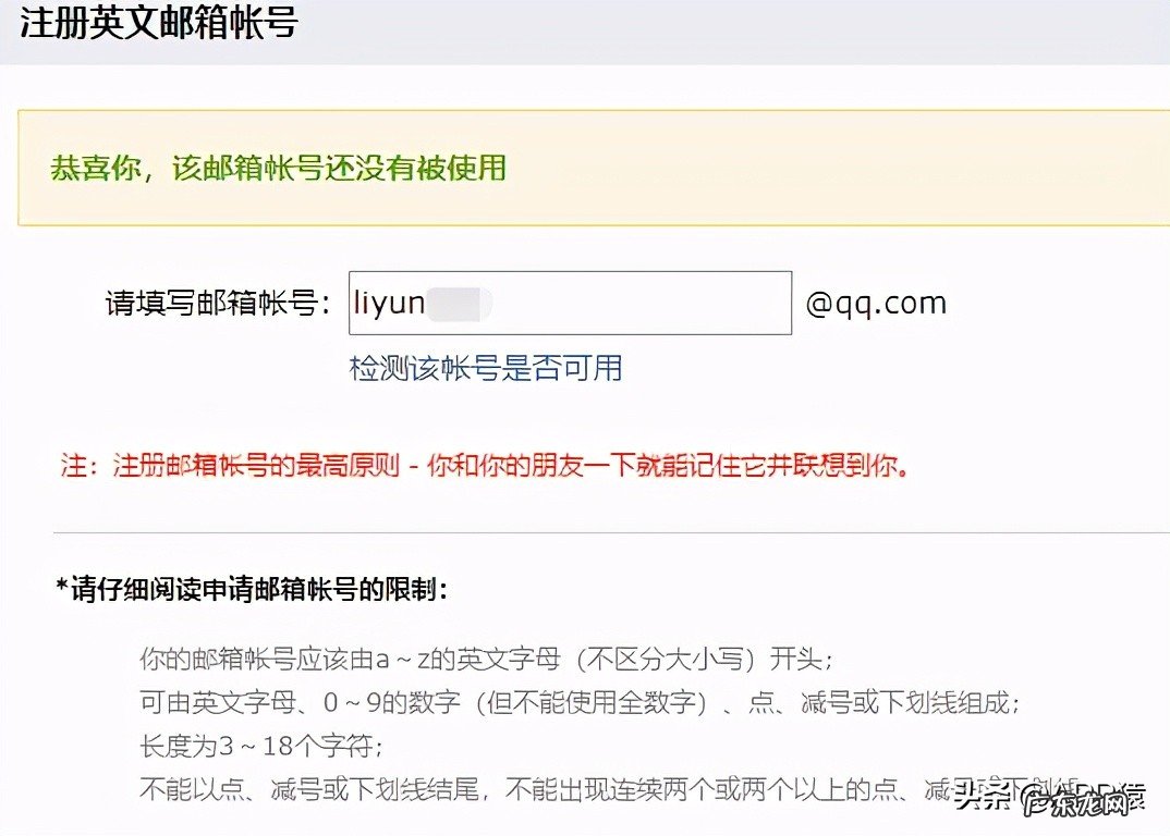 正确的电子邮箱格式 qq邮箱格式怎么写