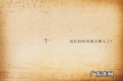 表示时间很漫长的句子3句 【抖音文案】表示时间很漫长的句子