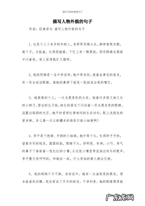 关于描写外貌的句子摘抄 【抖音文案】关于描写外貌的句子