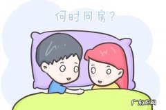 备孕时，夫妻什么时候同房-什么时候同房可以提高怀孕几率