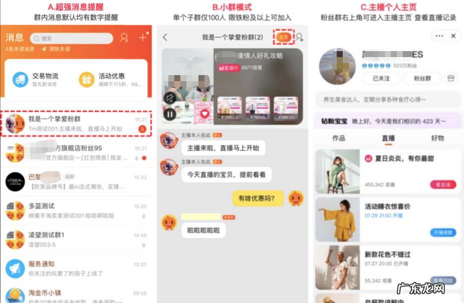 淘宝主播APP如何创建粉丝群?有什么要求?