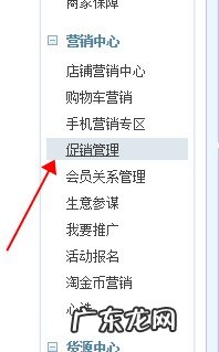 淘宝怎么设置商品促销价?具体步骤怎样操作
