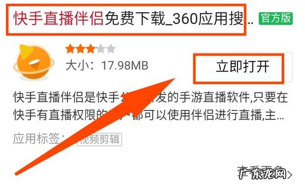快手直播吃鸡游戏方法 快手怎么直播游戏吃鸡