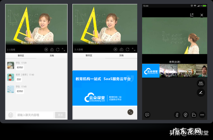 三个课堂在线直播平台分享 课堂高清直播系统有哪些