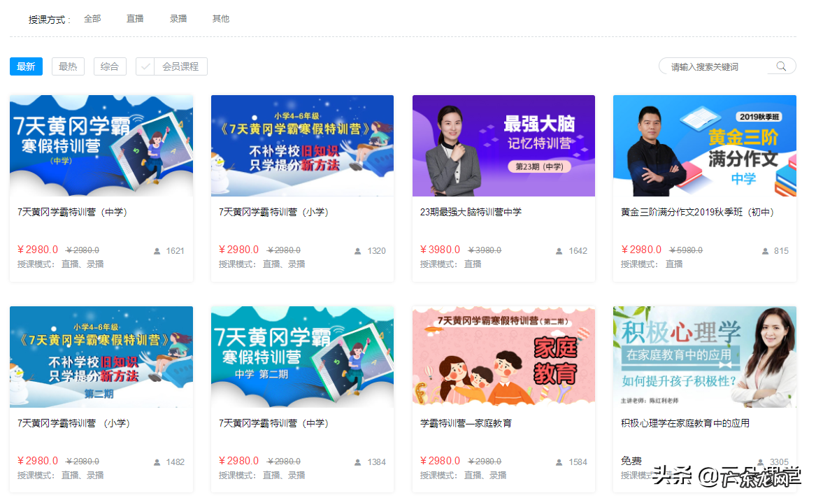 三个课堂在线直播平台分享 课堂高清直播系统有哪些