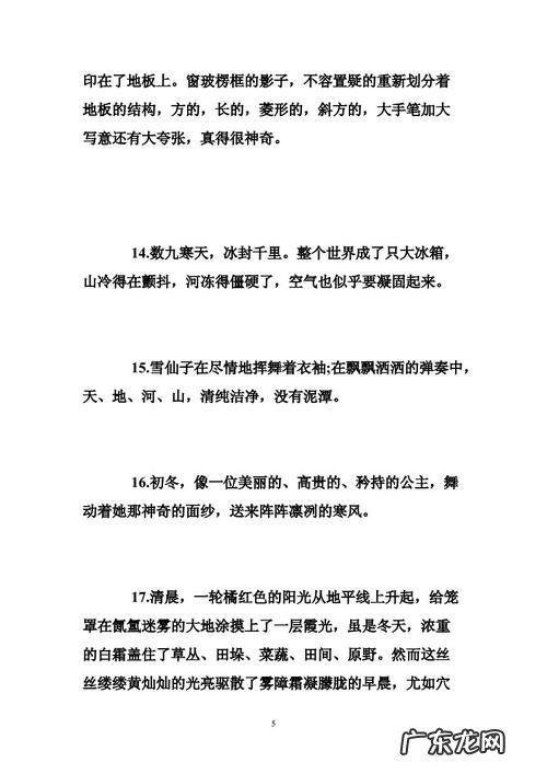 描写冬天清晨的优美句子 【抖音文案】描写冬天的优美句子有哪些