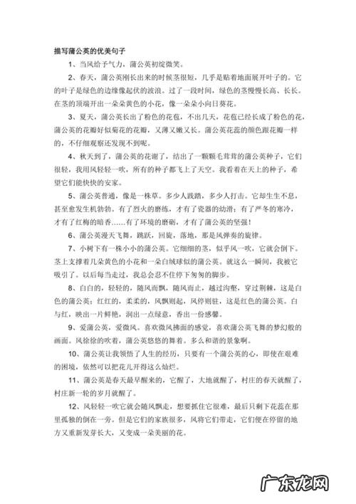 【抖音文案】课文中描写蒲公英有趣的句子