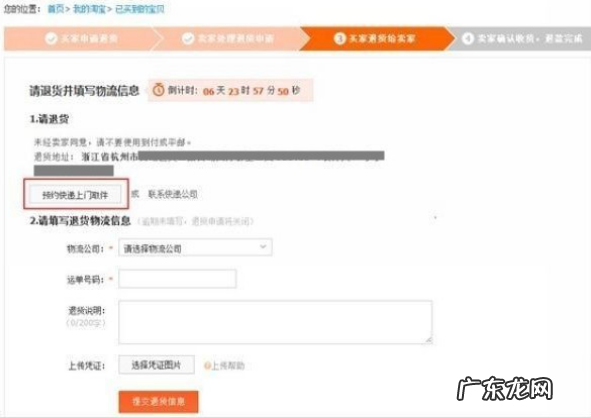 淘宝退货怎么寄回去?具体的流程是什么?