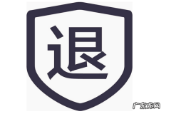 2020淘宝双十一退款规则介绍