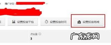 直通车地域怎么设置重点推广？设置方法是什么？