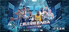 看nba直播用什么软件最好 手机上怎么看nba直播