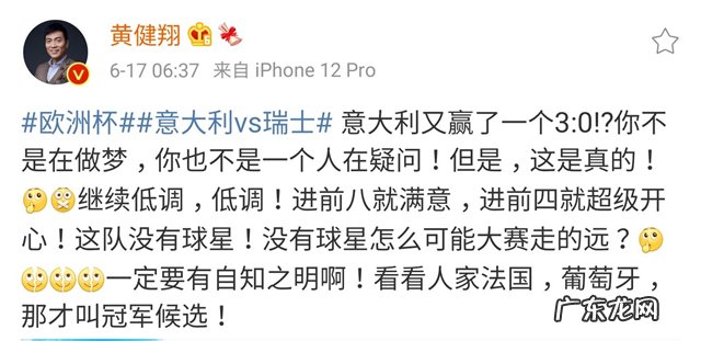 黄健翔的解说特点 黄健翔经典解说意大利台词