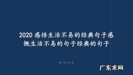 生活感悟经典句子简短朋友圈 【抖音文案】感悟时间快的经典句子