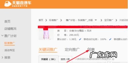 淘宝直通车轮播如何设置?什么是轮播和优选?