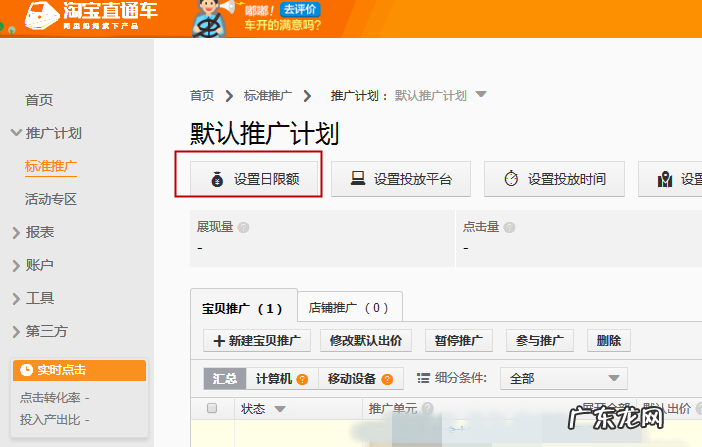 淘宝直通车点击出价上限设置怎么做?成本高咋办?