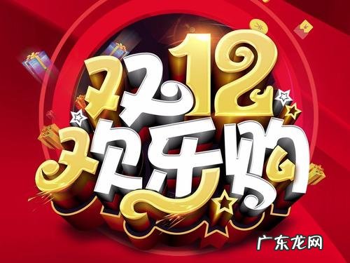2020双十二活动报名时间是多久?报名入口在哪?
