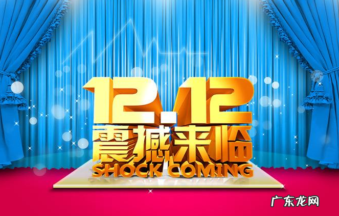 淘宝2020双十二报名条件介绍，有何资源支持？