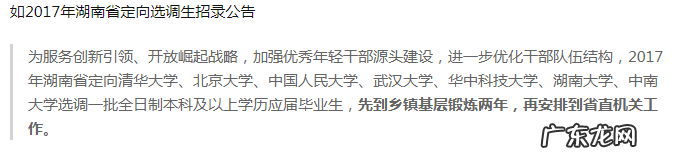 “定向”与“非定向”有什么区别？导员给出答案