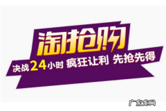 淘抢购报名入口在哪里？淘抢购主坑拖带是什么？