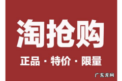 淘抢购主坑拖带在哪报名？招商规则介绍
