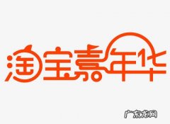 淘宝嘉年华主会场是什么意思？能同时报名？