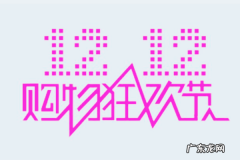 双十二什么时候开始赛马？淘宝双十二赛马规则介绍