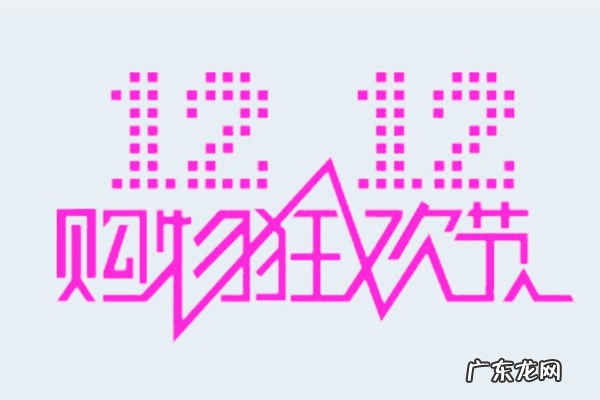 双十二什么时候开始赛马?淘宝双十二赛马规则介绍