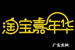 淘宝嘉年华商品怎么设置价格？有什么规则？