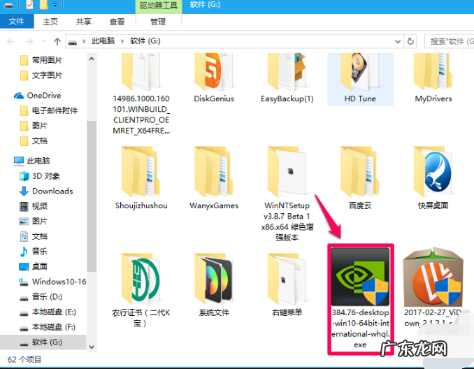 nvidia显卡驱动安装教程图文讲解 双屏显卡驱动怎么安装