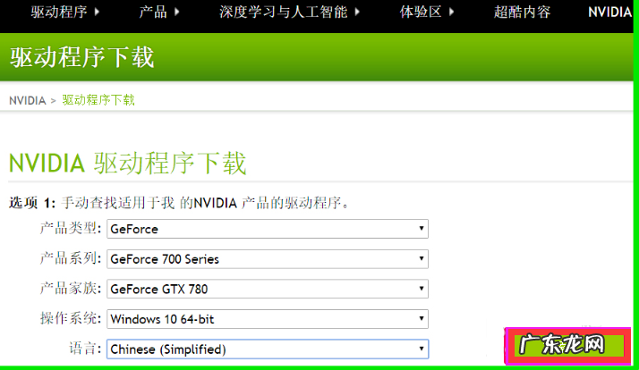 nvidia显卡驱动安装教程图文讲解 双屏显卡驱动怎么安装